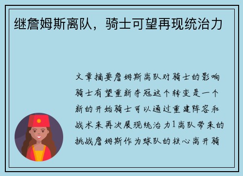 继詹姆斯离队，骑士可望再现统治力
